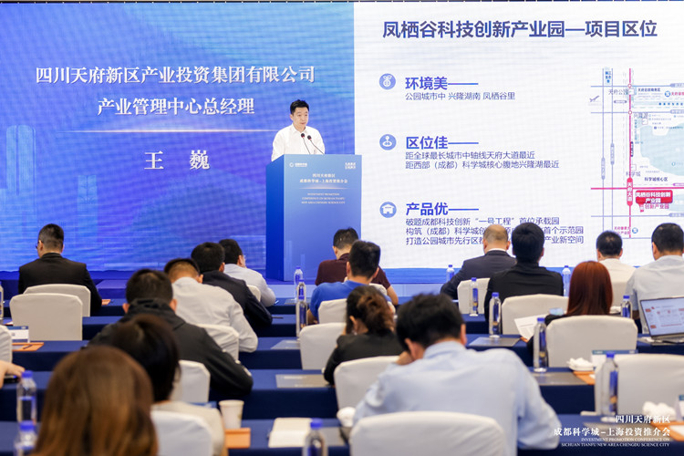 推介会现场。天府新区融媒体中心供图