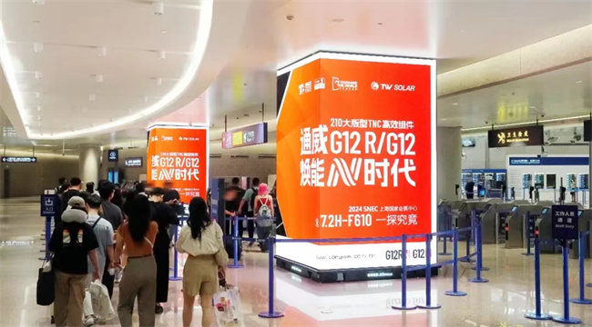 通威高效组件巨幅品牌形象广告登陆上海各大交通枢纽。汤贯宇供图