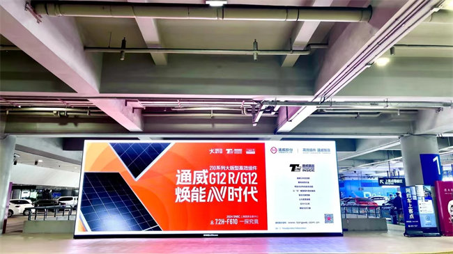 通威高效组件巨幅品牌形象广告登陆上海各大交通枢纽。汤贯宇供图