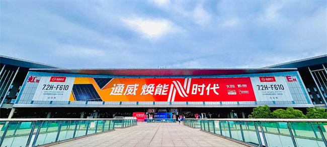通威高效组件巨幅品牌形象广告登陆上海国家会展中心。汤贯宇供图