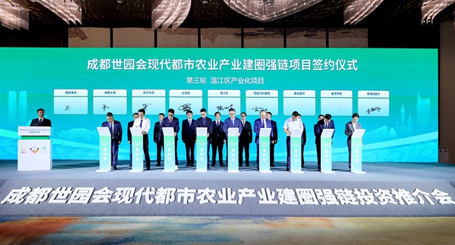  The Chengdu International Horticultural Exposition Modern Urban Agricultural Industry Circle Building and Strong Chain Investment Promotion Conference was held in Wenjiang District. Pictures provided by the sponsor