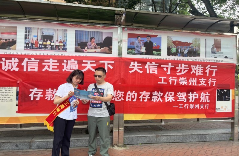 向公眾普及信用知識。工行成都分行供圖