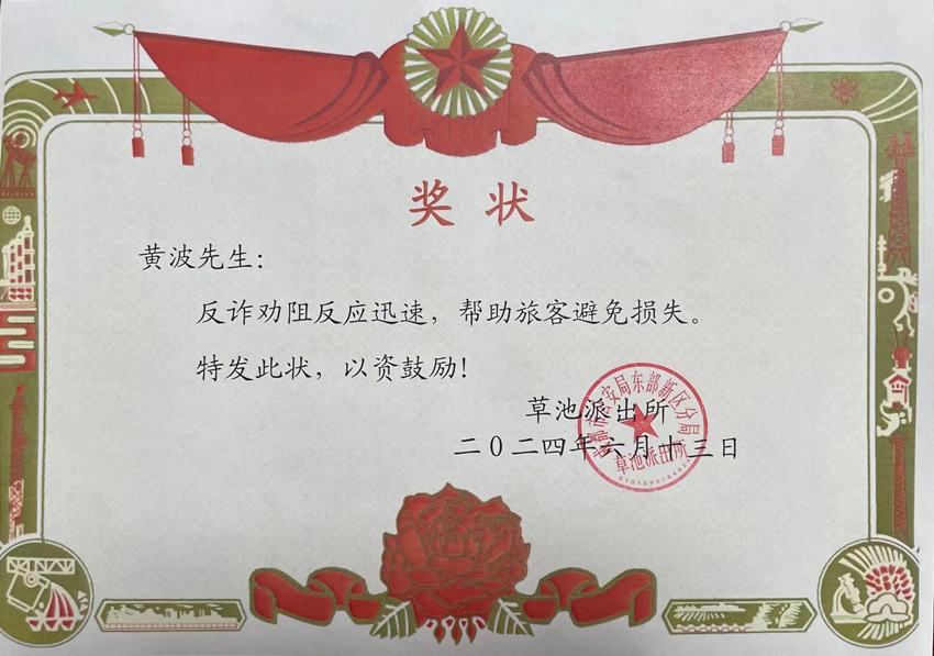 派出所为黄老板颁发的奖状。成都市公安局东部新区分局供图