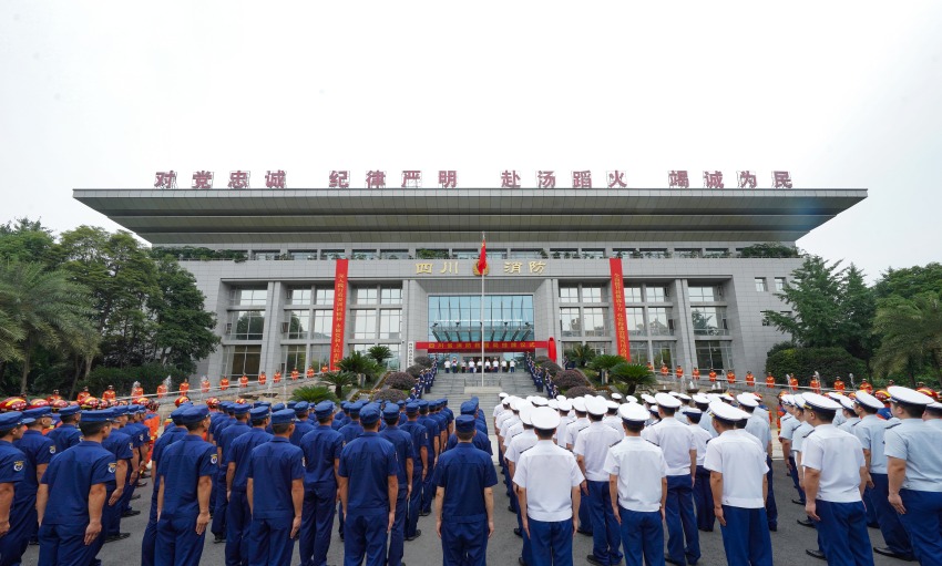 挂牌仪式现场。四川省消防救援总队供图 
