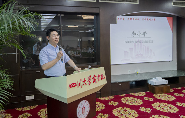 四川大学商学院党委副书记李小平讲话。主办方供图