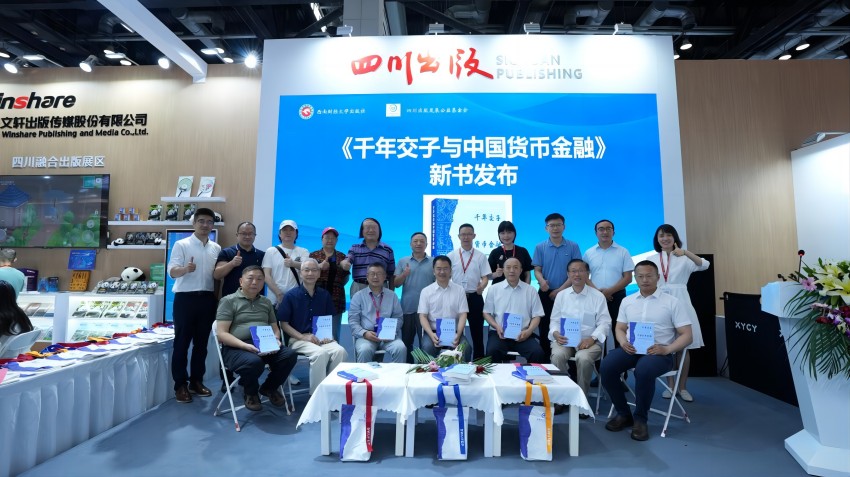 新书发布会。西南财经大学出版社供图