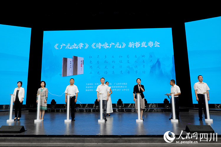 《廣元九章》《詩詠廣元》發布會啟動。人民網 王凡攝