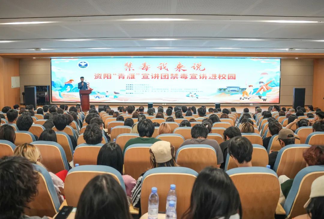 “禁毒我来说”禁毒宣讲进校园活动。资阳市禁毒委员会供图