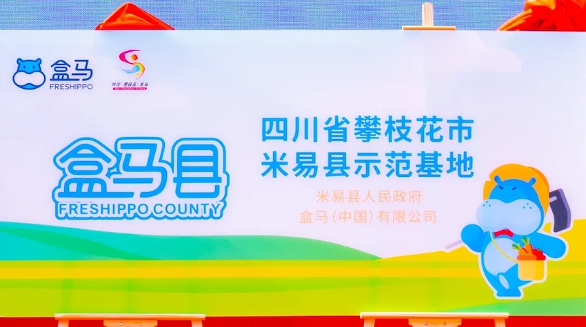 盒马县。米易县融媒体中心供图