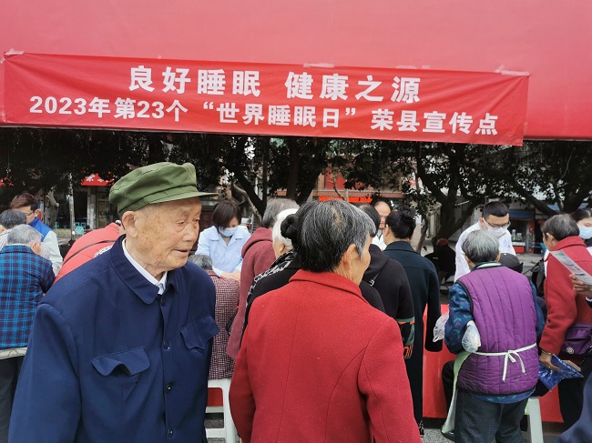 “世界睡眠日”宣传活动现场。荣县融媒供图