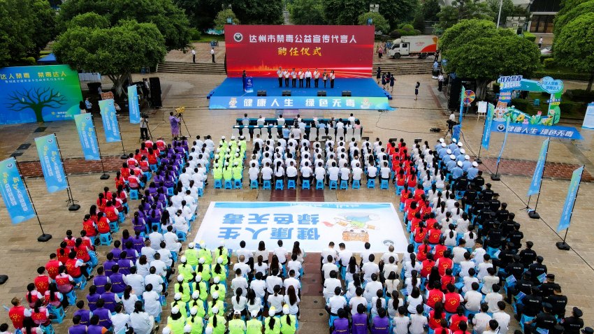 活動現場。達州市公安局供圖
