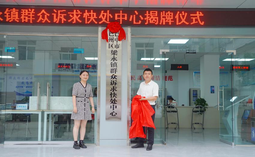巴州区梁永镇群众诉求快处中心揭牌仪式。巴州区融媒体中心供图