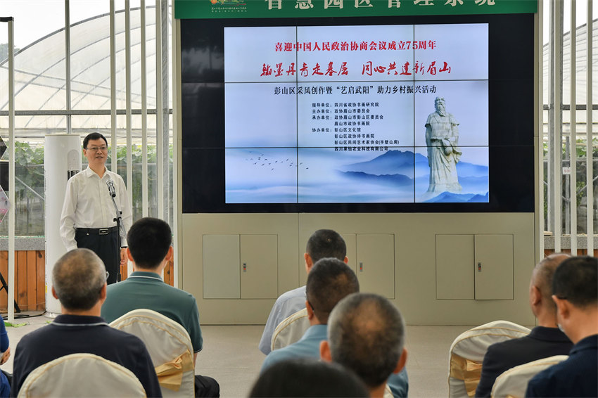 在彭山区果怡家庭农场葡萄园举行了“翰墨丹青走基层  同心共建新眉山”书画采风创作活动启动仪式。彭山区委宣传部供图