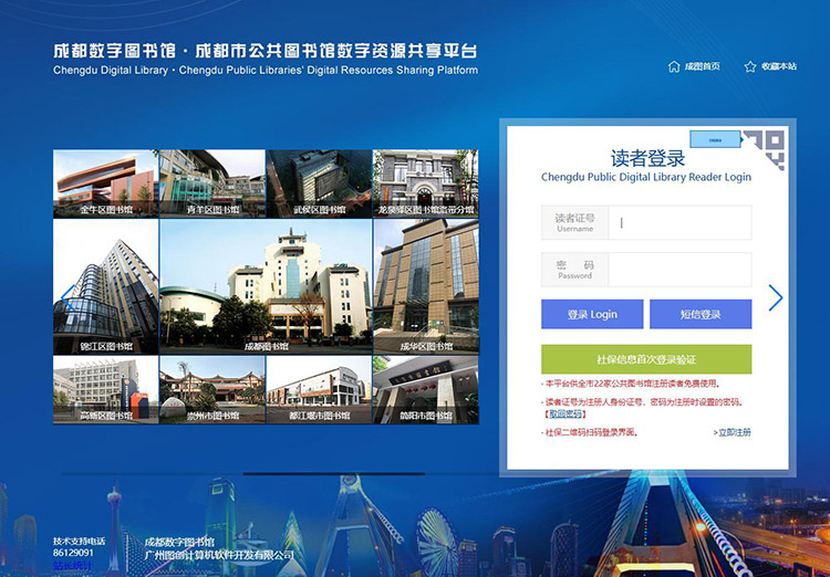 读者登录窗口。 成都图书馆供图