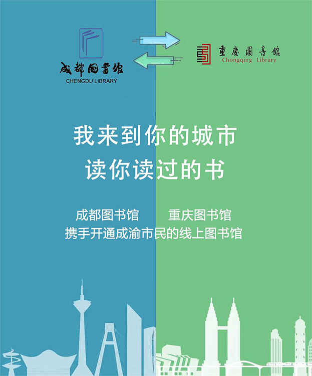宣传海报。 成都图书馆供图
