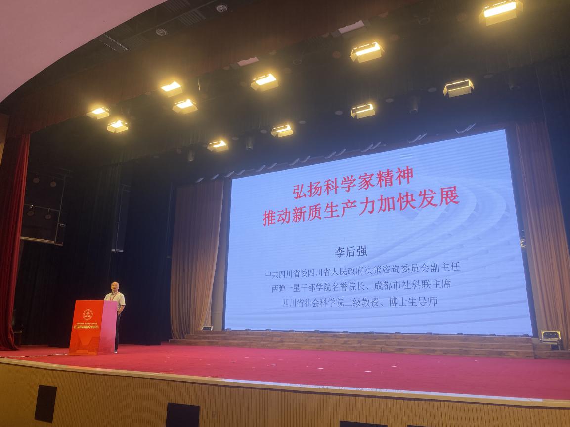 第三届科学家精神学术研讨会现场 活动主办方供图