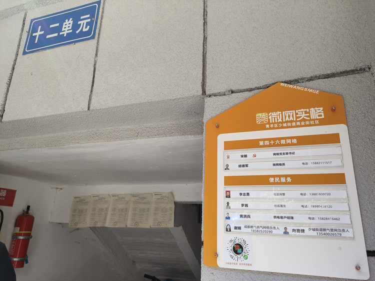 “微网实格”公示牌。青羊区融媒体中心供图