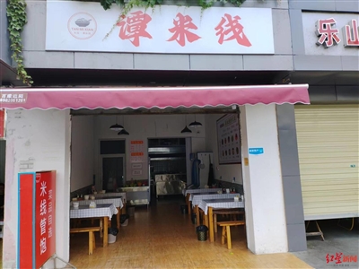 谭米线