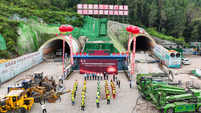 镇广高速通广段（平昌境）云台隧道贯通仪式。镇广高速供图