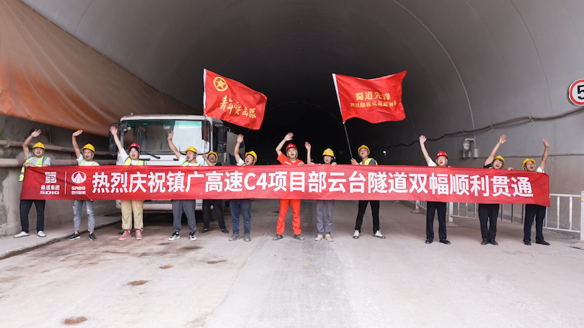 镇广高速通广段（平昌境）云台隧道实现双幅贯通。镇广高速供图