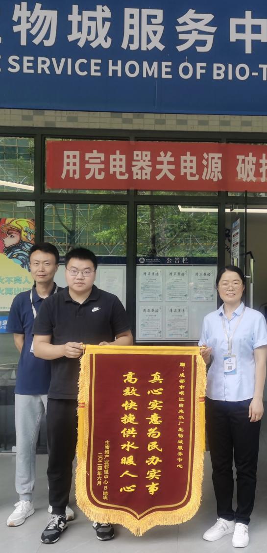 送锦旗。成都市岷江自来水厂供图