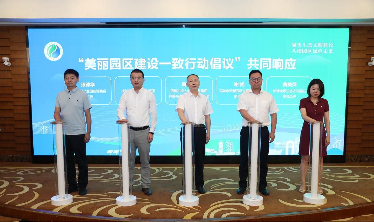 美麗園區建設一致行動倡議。主辦方供圖