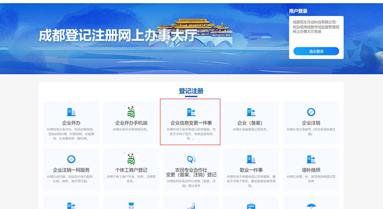成都登记注册网上办事大厅截图。青羊区融媒体中心供图