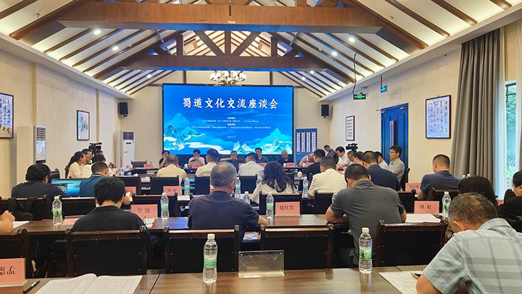 蜀道文化交流座谈会现场。昭化区融媒体中心供图