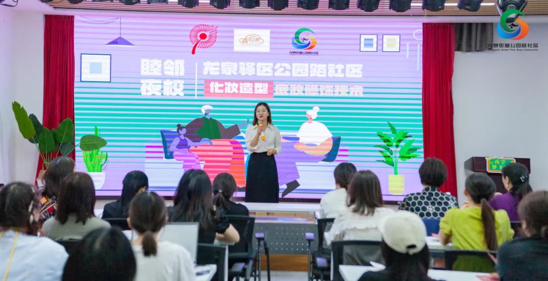 公园路社区“睦邻夜校”化妆造型课程 。龙泉驿区委宣传部供图
