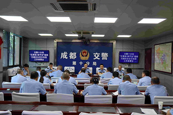成都交警十分局安排部署会议。新都公安供图