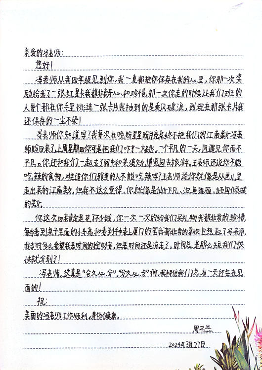 昭化的學生給馮珊珊寫的感謝信。昭化區融媒體中心供圖