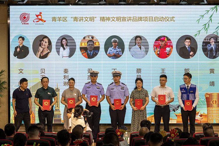 为宣讲队讲师颁发聘书。青羊区融媒体中心供图