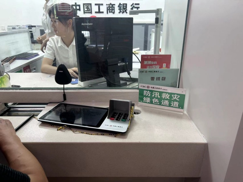 开设防汛救灾“绿色通道”。工行汉源支行