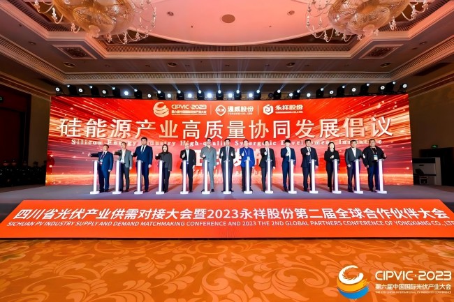 永祥股份第二届全球合作伙伴大会现场。通威集团供图
