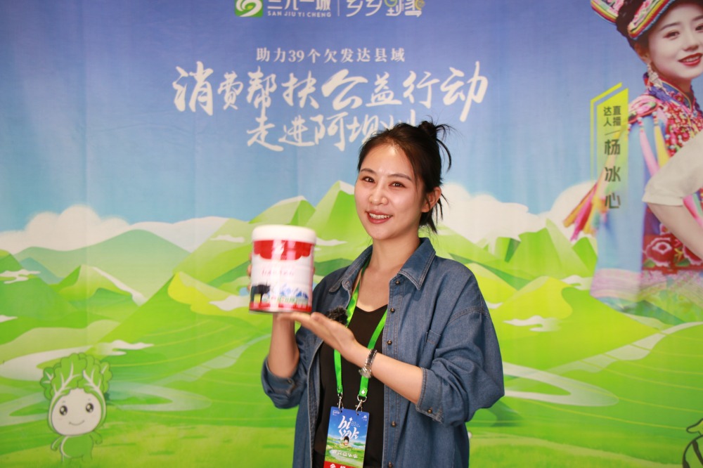 “三九一城·乡乡到家”消费帮扶公益行动。红原县委宣传部、红原县融媒体中心供图