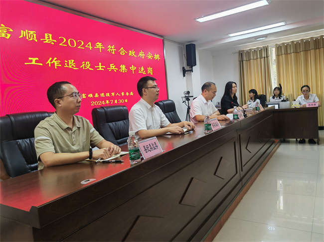 选岗现场。富顺县退役军人事务局供图