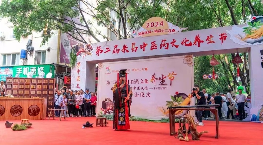 第二届米易中医文化养生节。米易县融媒体中心供图