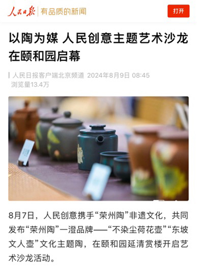 人民日报客户端的报道。陈悦供图