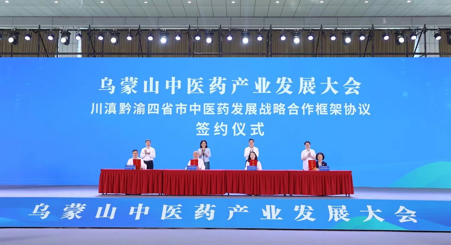 签约仪式。四川省中医药管理局供图