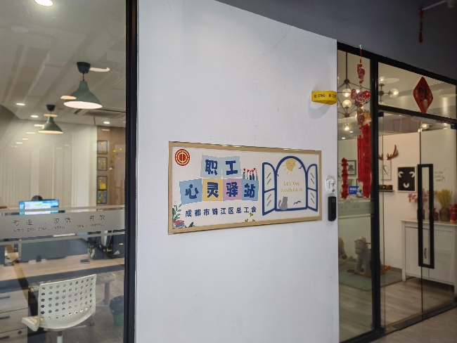 职工心灵驿站。锦江区总工会供图