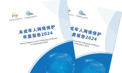 8月28日，2024年中國網絡文明大會在成都舉行。在大會舉行的未成年人網絡保護分論壇上，相關單位發布了《未成年人網絡保護年度報告2024》，並發布《強化未成年人網絡保護倡議書》。