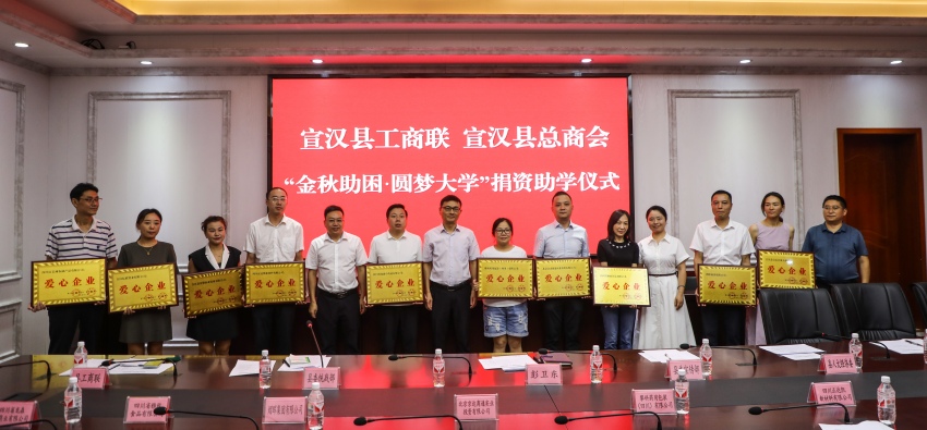 为爱心企业授牌。宣汉县委宣传部供图