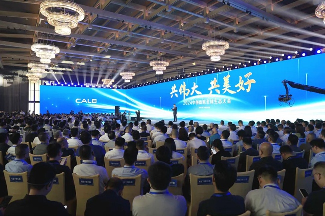 2024中创新航全球生态大会。主办方供图