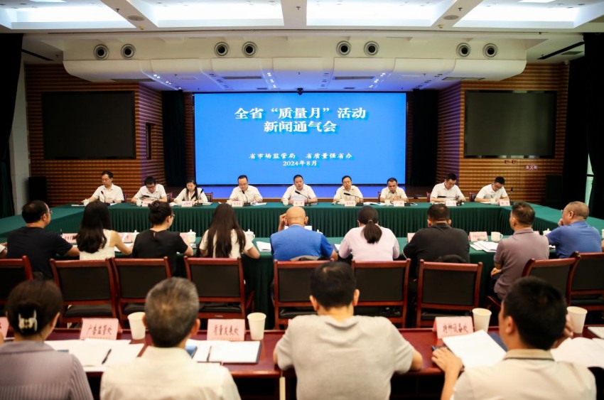 新闻通气会现场。四川省市场监督管理局供图