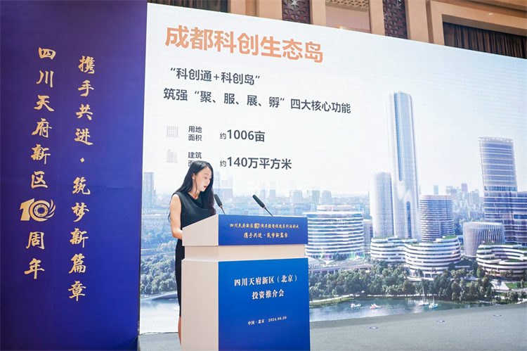 推介会现场。天府新区融媒体中心供图