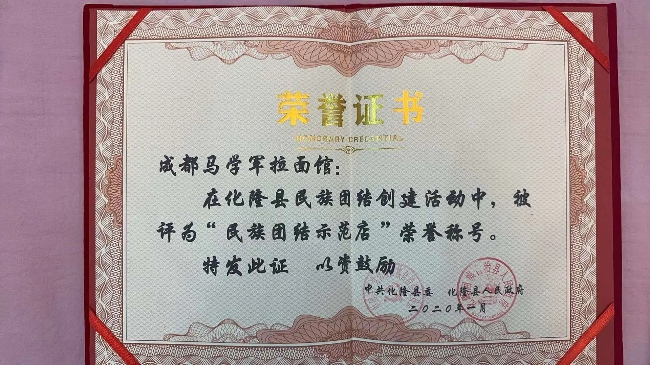 馬學軍獲得“民族團結示范店”稱號。受訪者供圖