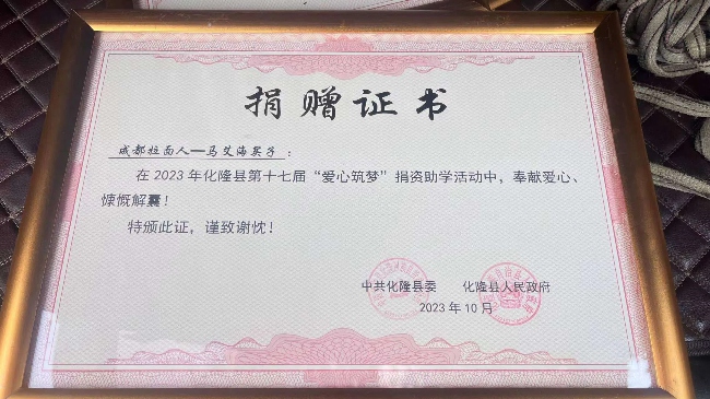 馬艾海買子的捐資助學証書。受訪者供圖