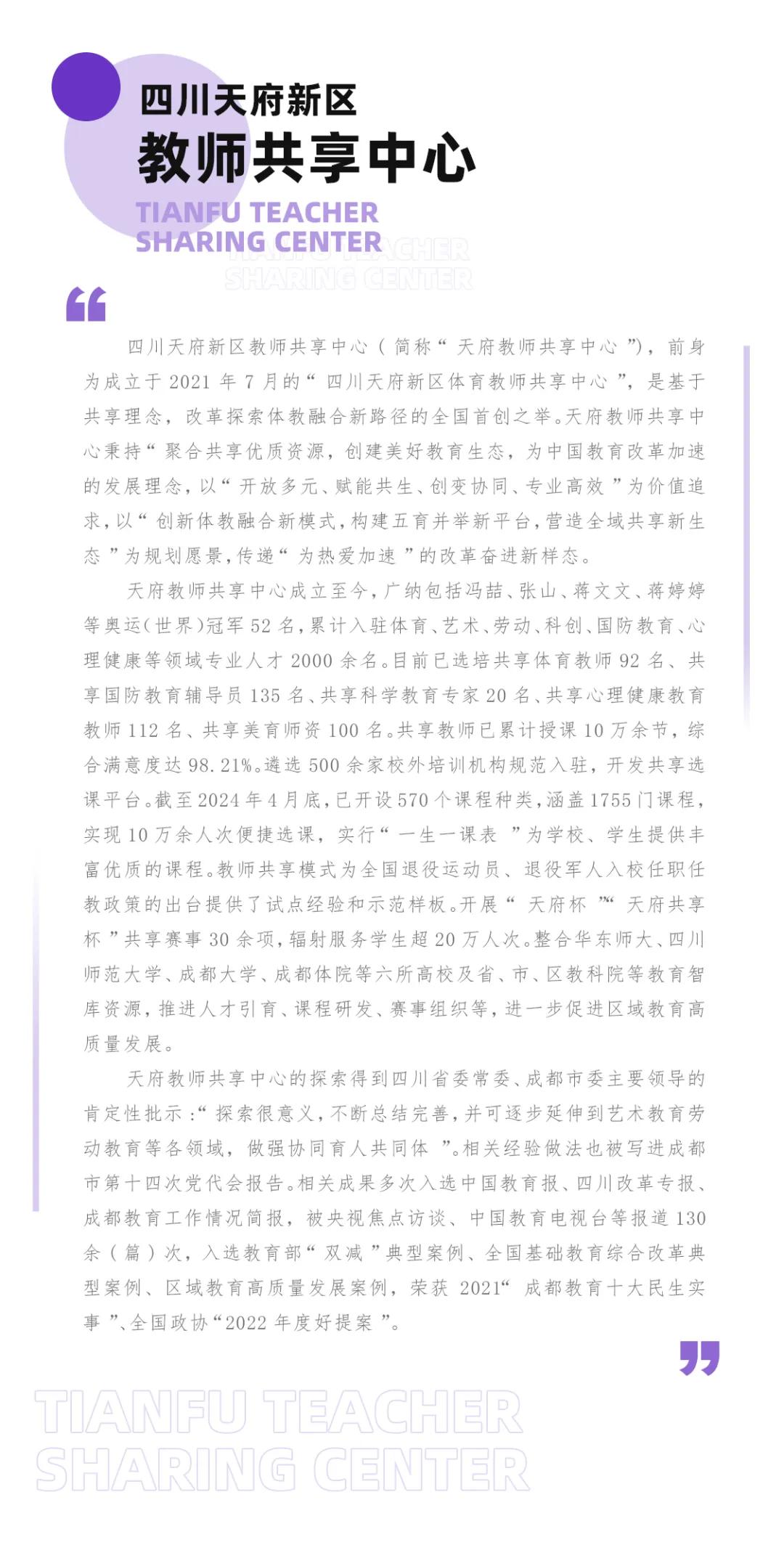 四川天府新区教师共享中心介绍。天府新区融媒体中心供图