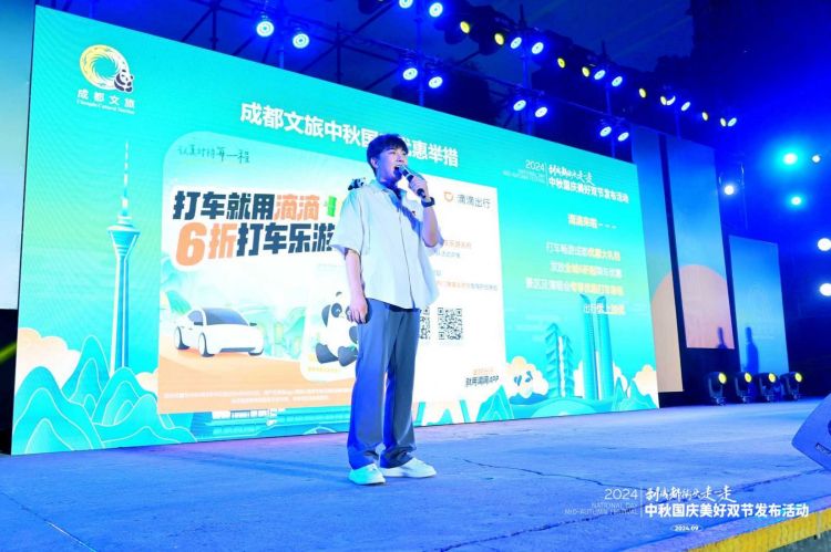 成都文旅中秋國慶優惠措施發布。成都市文廣旅局供圖