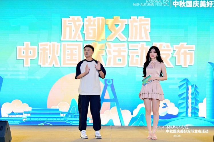 成都發布中秋國慶活動。成都市文廣旅局供圖